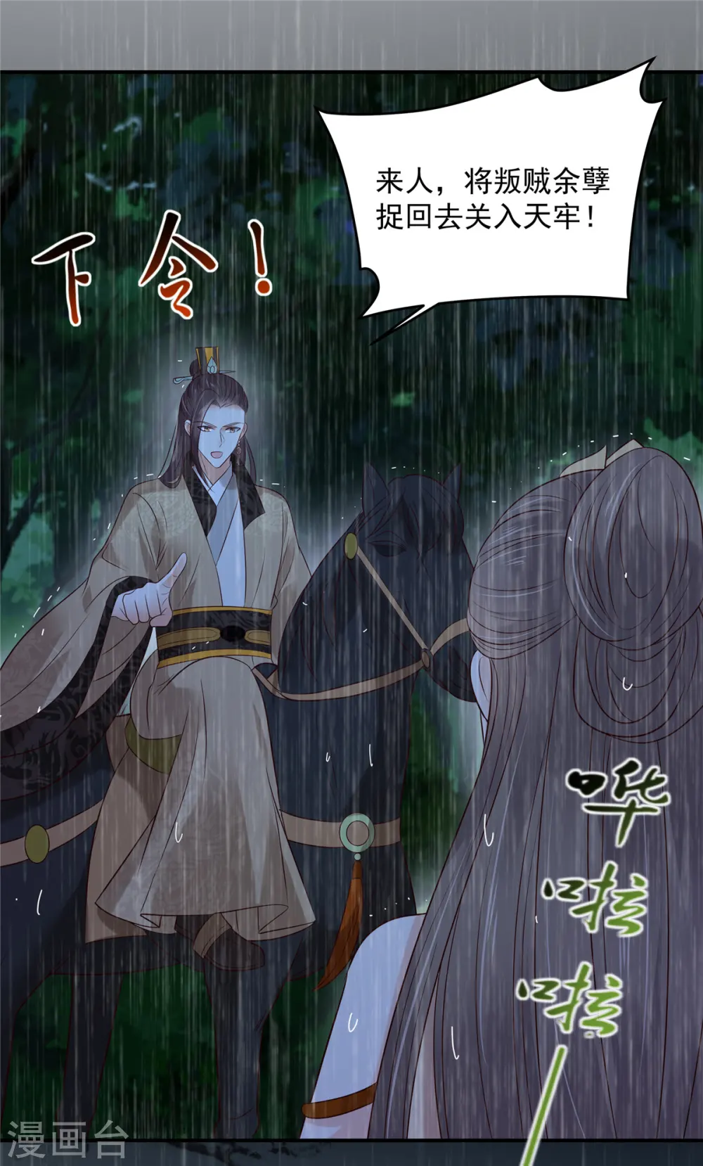 第149话 谁都别想走！ 第5页