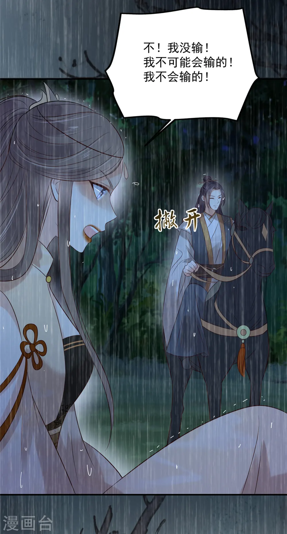 第149话 谁都别想走！ 第7页