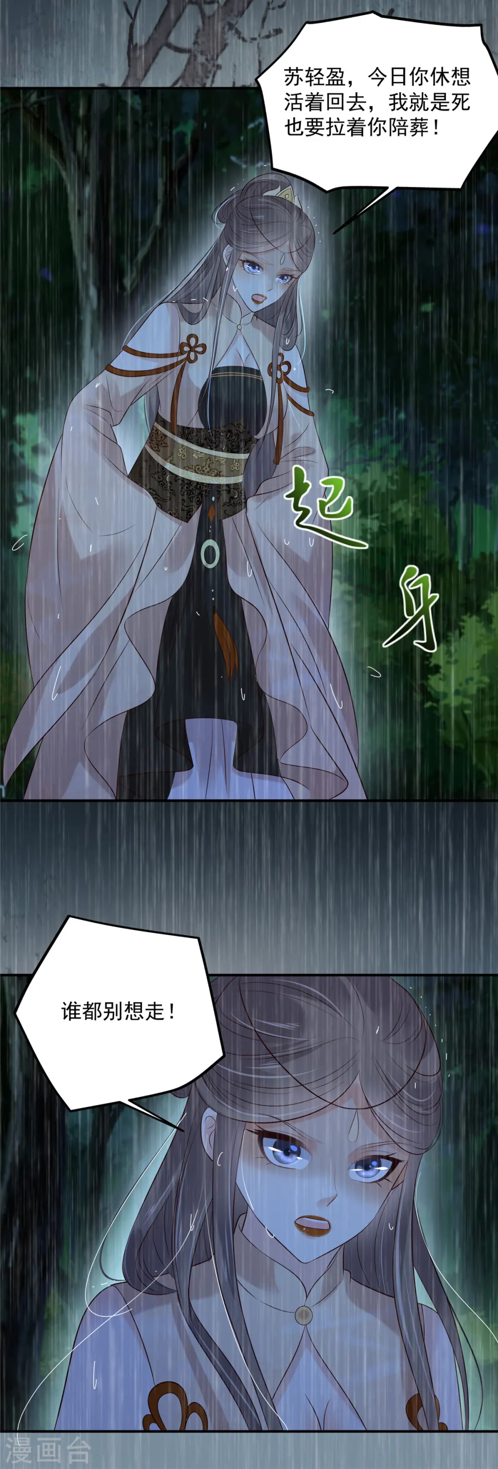 第149话 谁都别想走！ 第8页