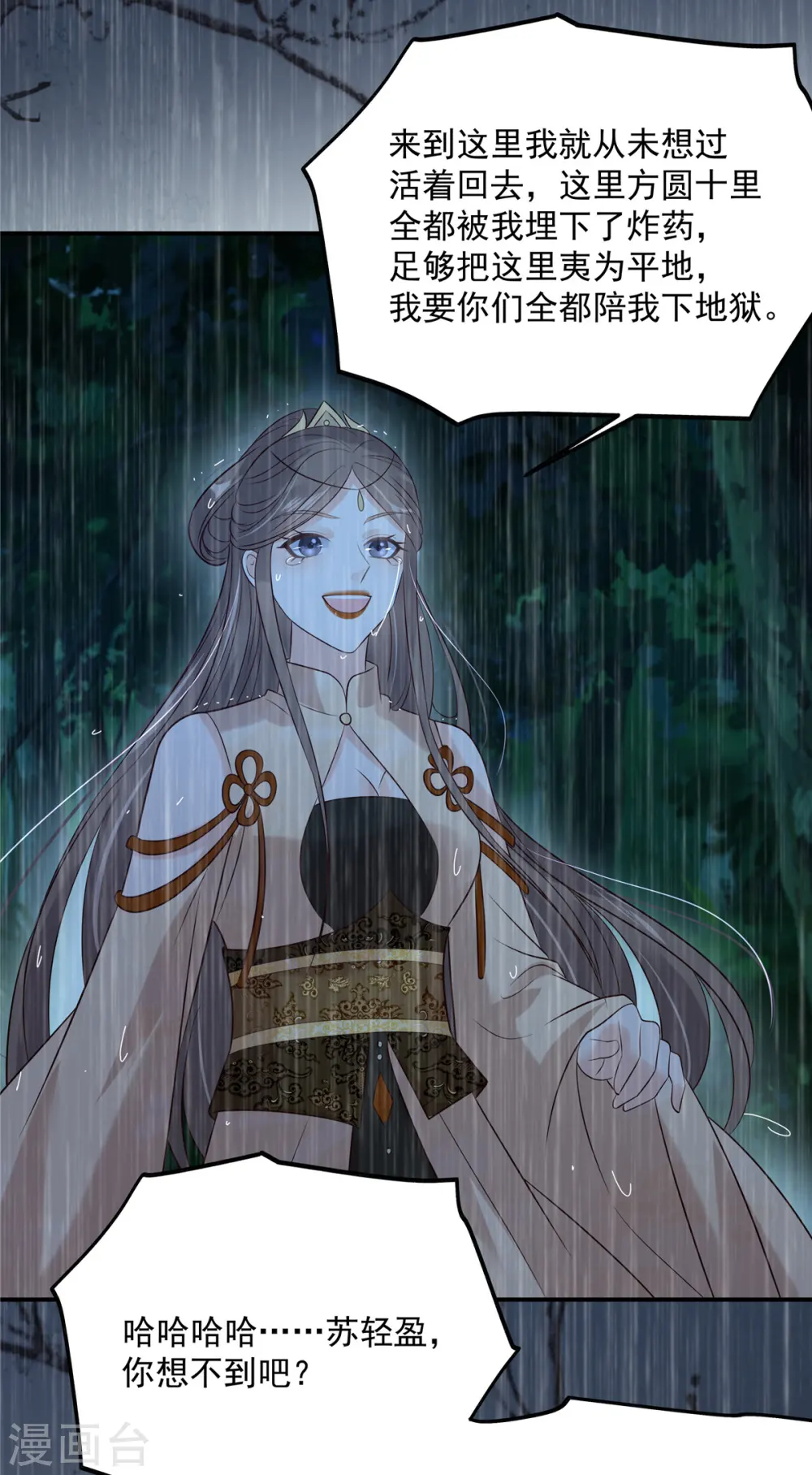 第149话 谁都别想走！ 第10页