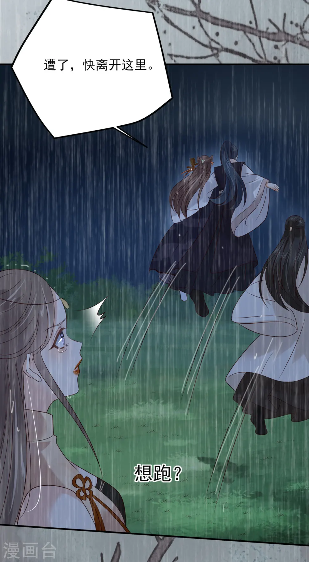 第149话 谁都别想走！ 第15页