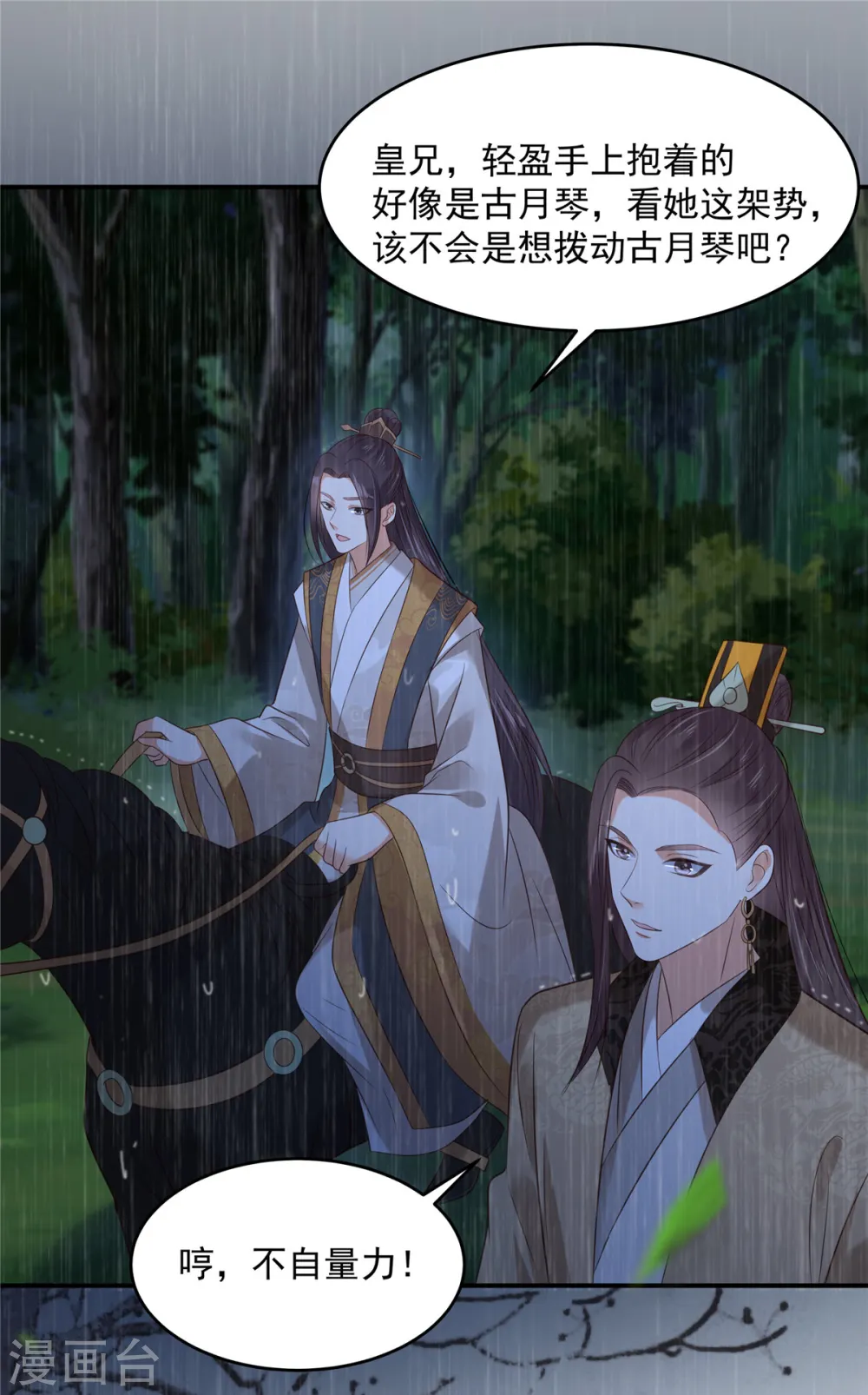 第148话 蓝心瑶，你找死！ 第5页