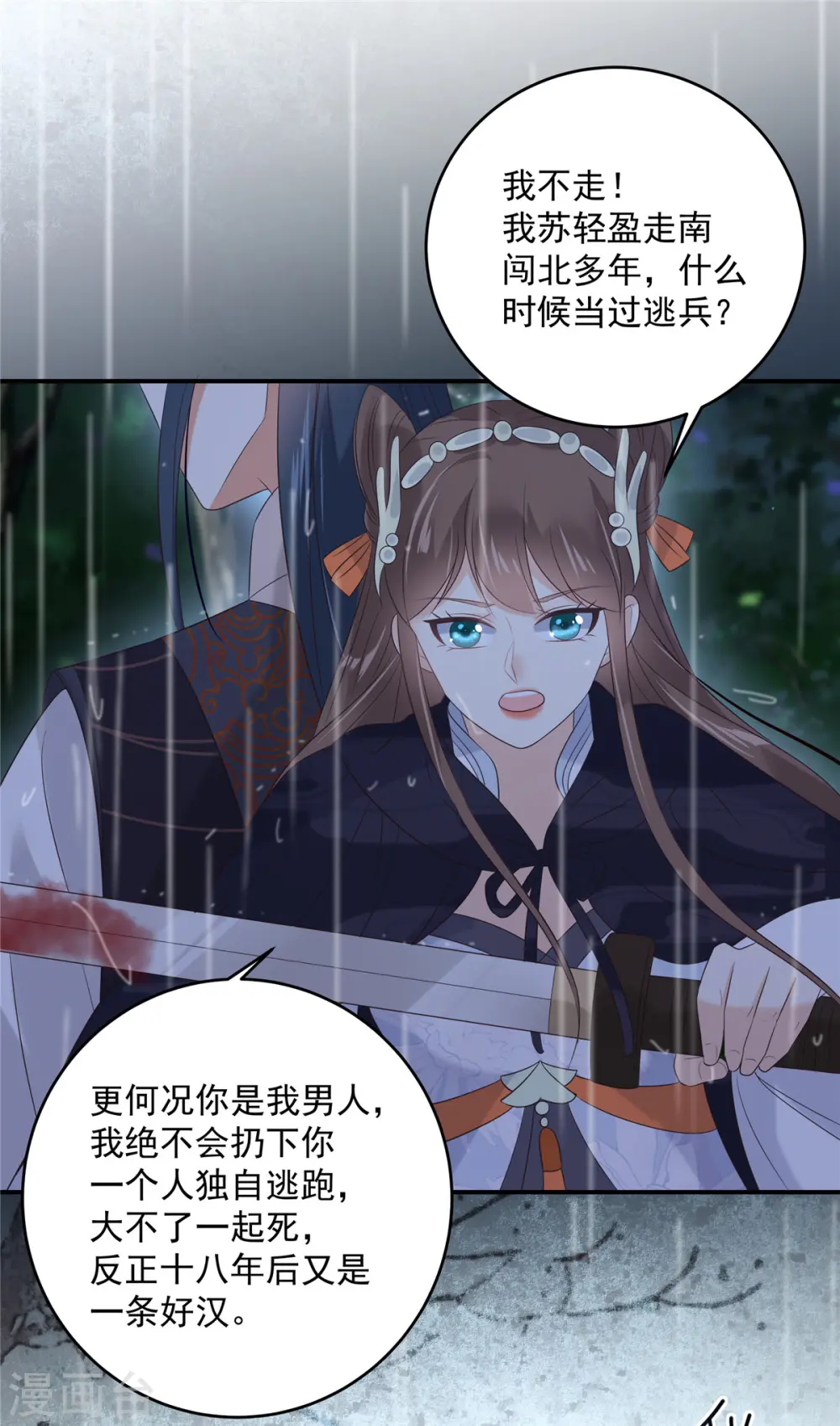 第146话 小情人救场 第1页