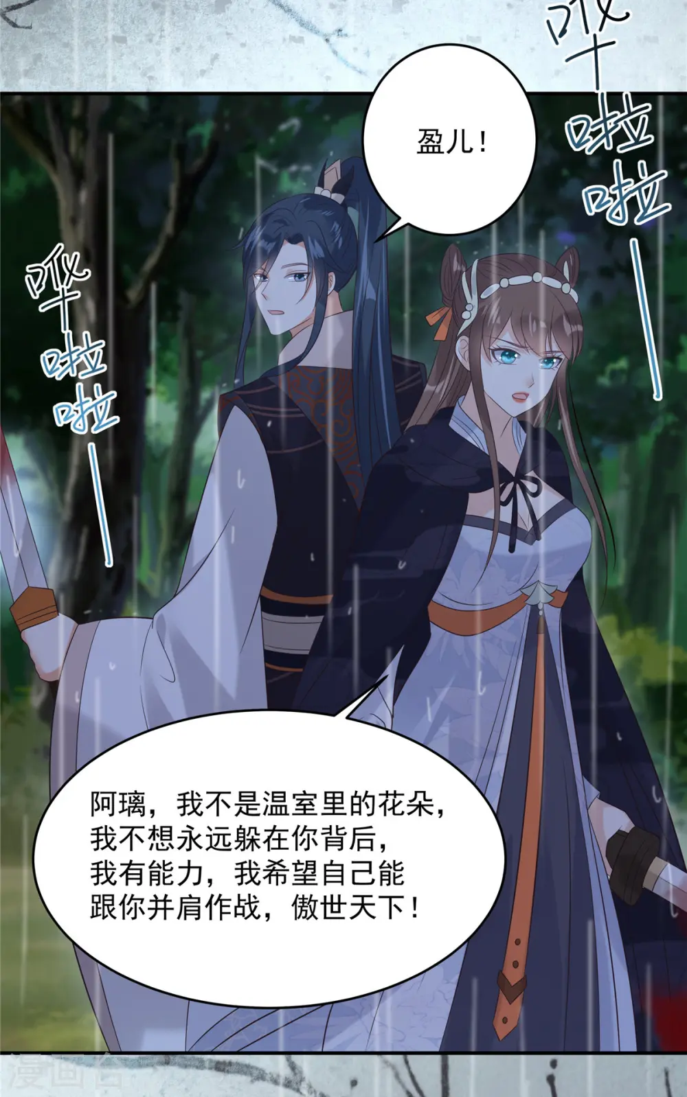 第146话 小情人救场 第2页