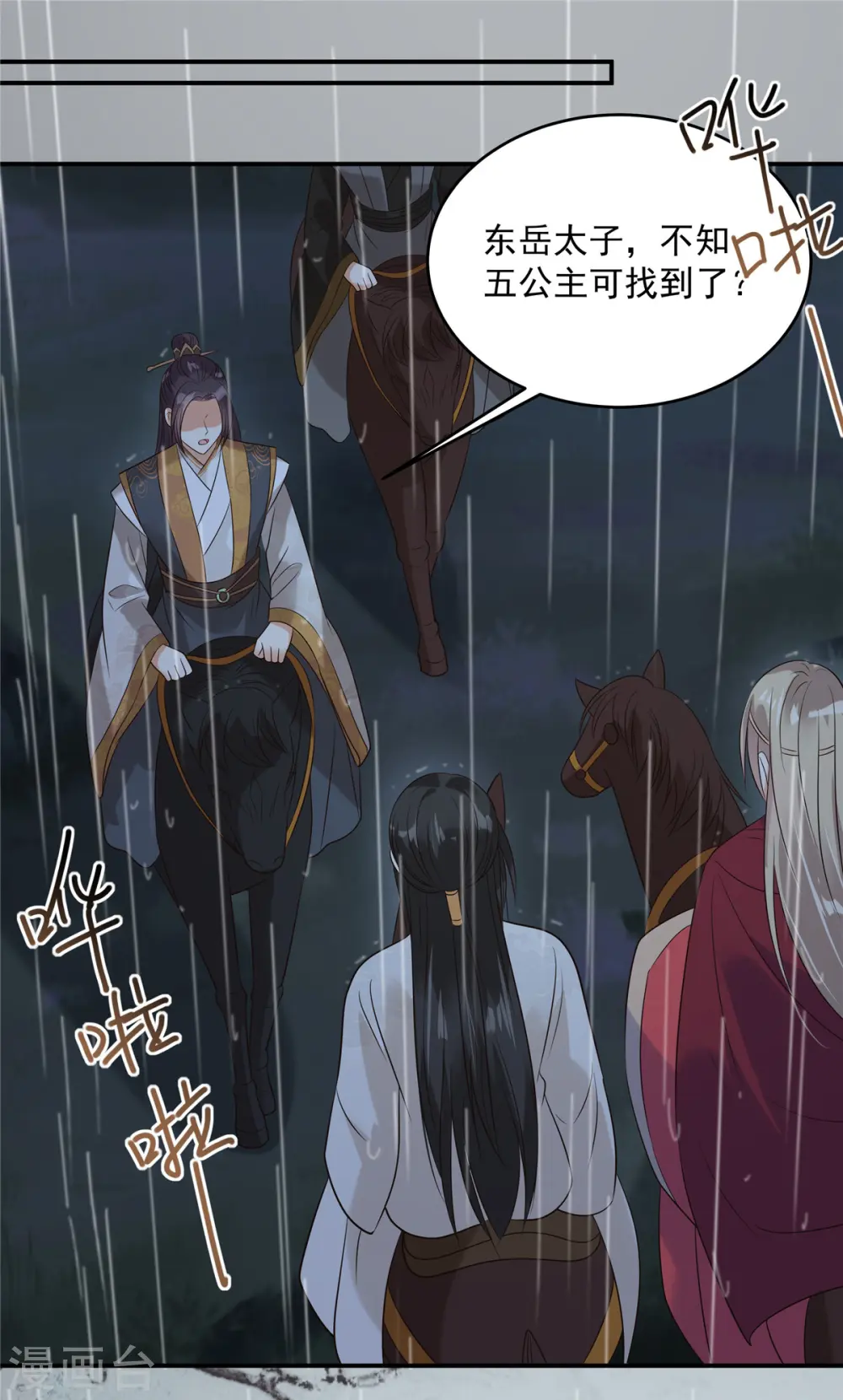 第146话 小情人救场 第5页