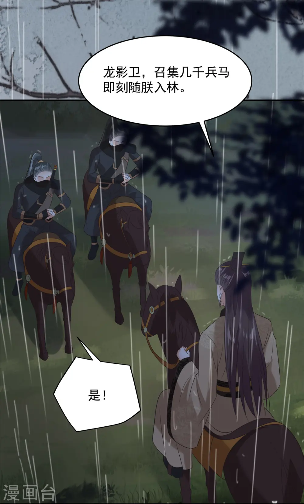 第146话 小情人救场 第8页