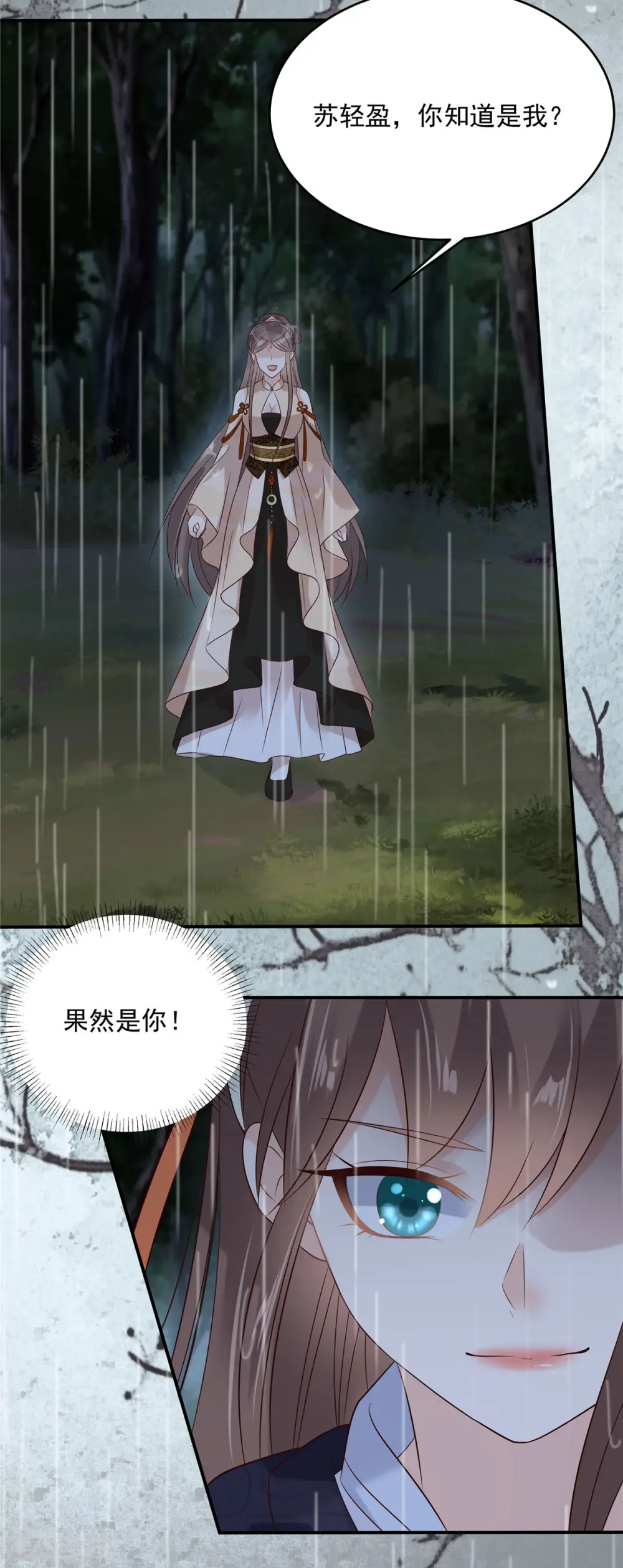 第145话 果然是你！ 第2页