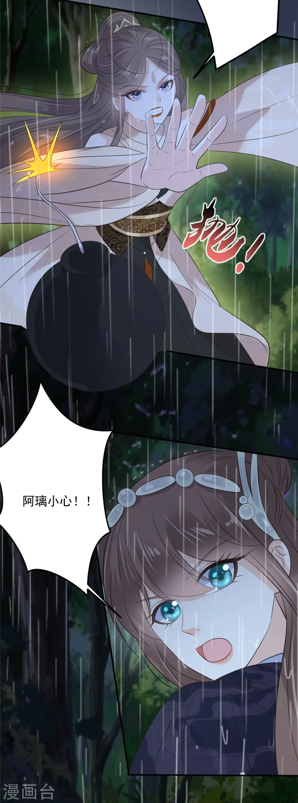第145话 果然是你！ 第10页