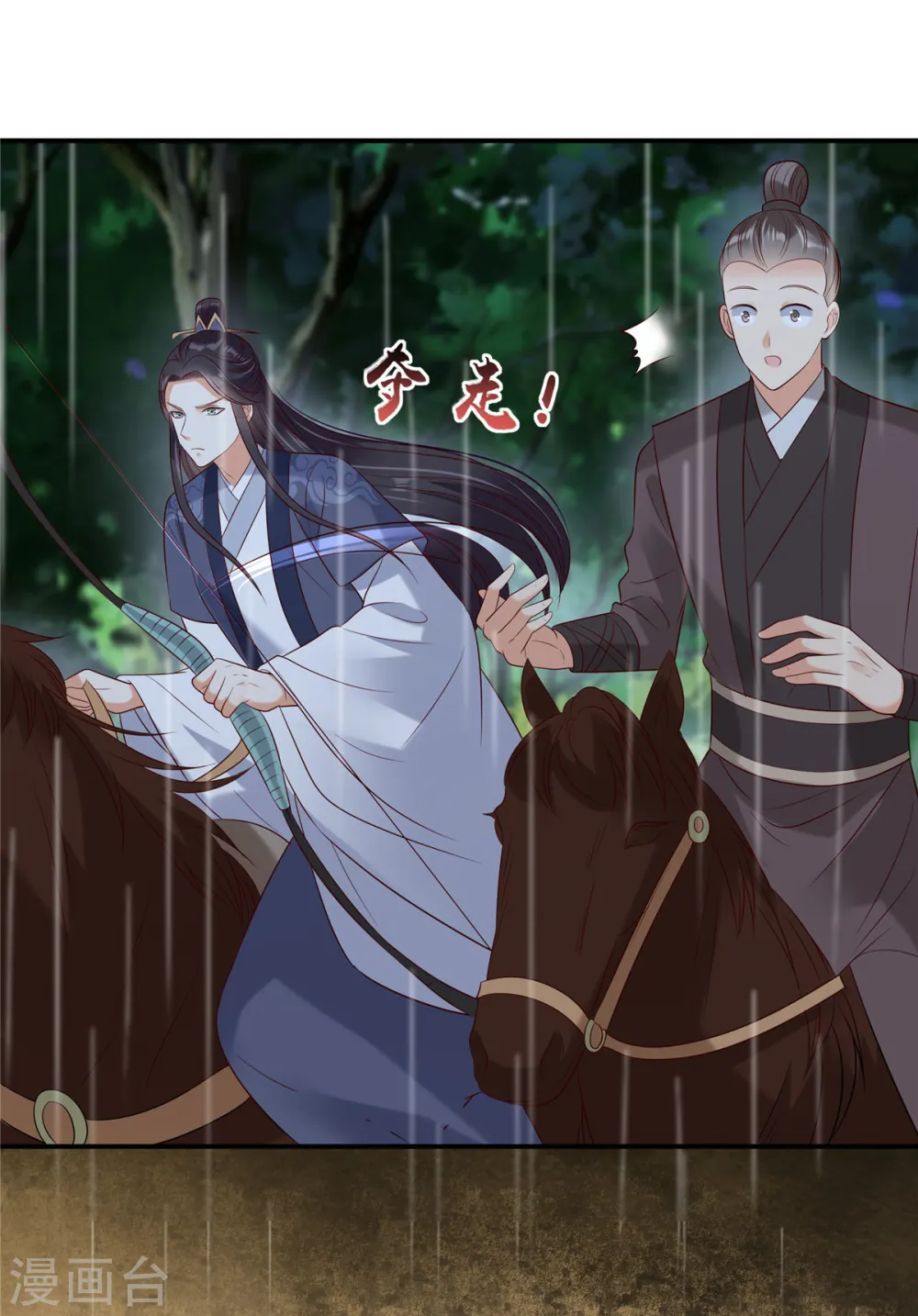 第144话 敢动我的女人？找死 第1页