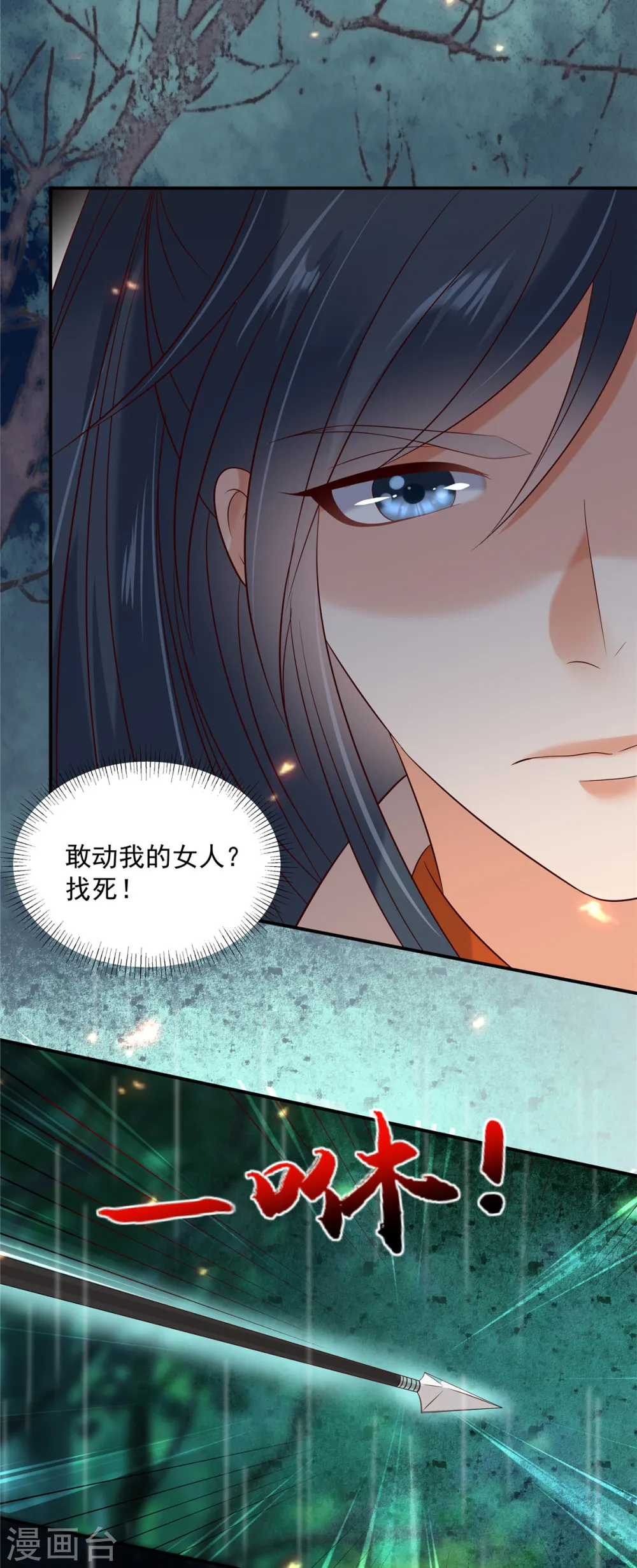 第144话 敢动我的女人？找死 第3页