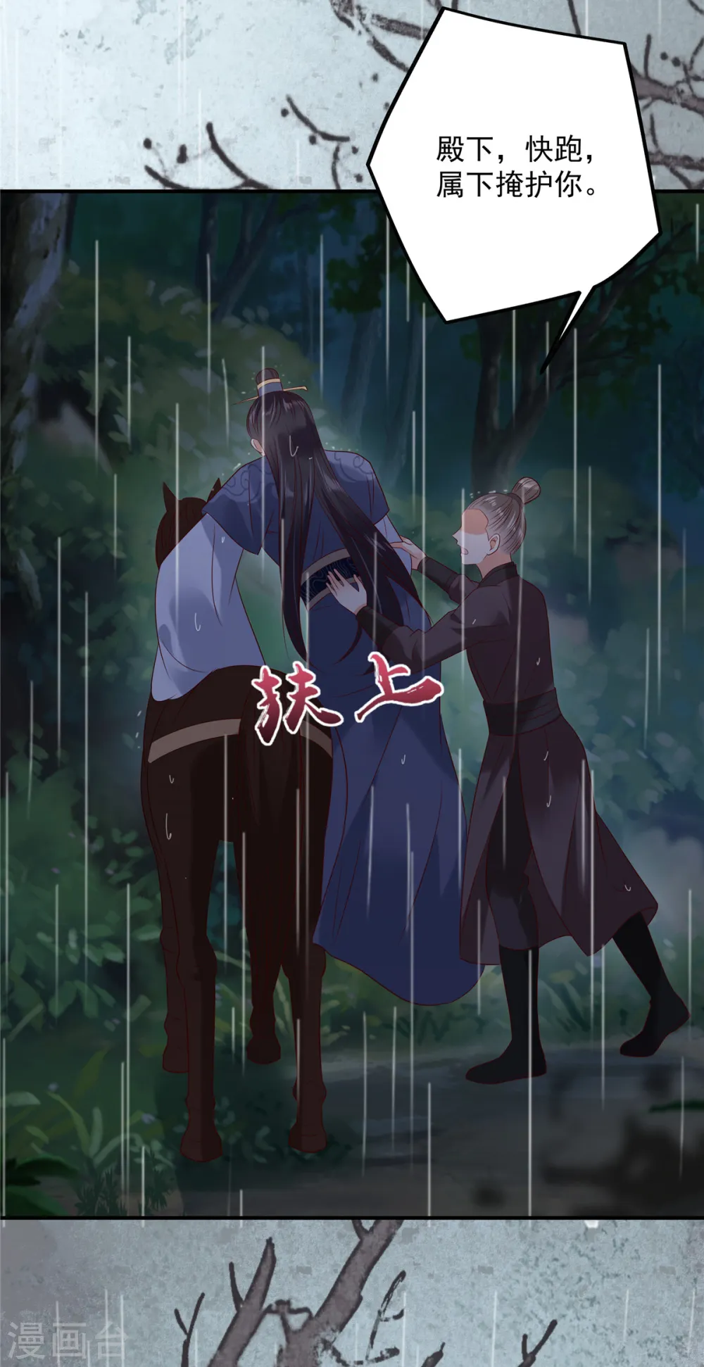 第144话 敢动我的女人？找死 第5页