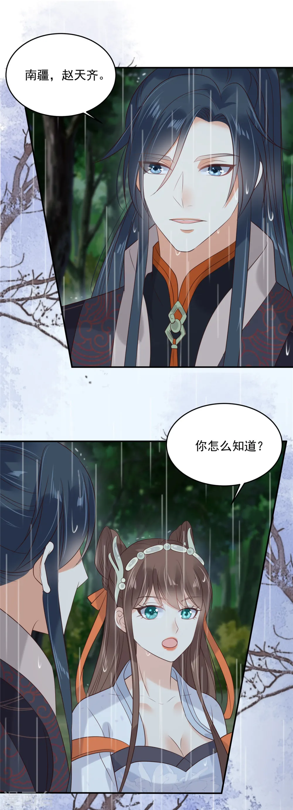 第143话 这次让我来好不好 第4页