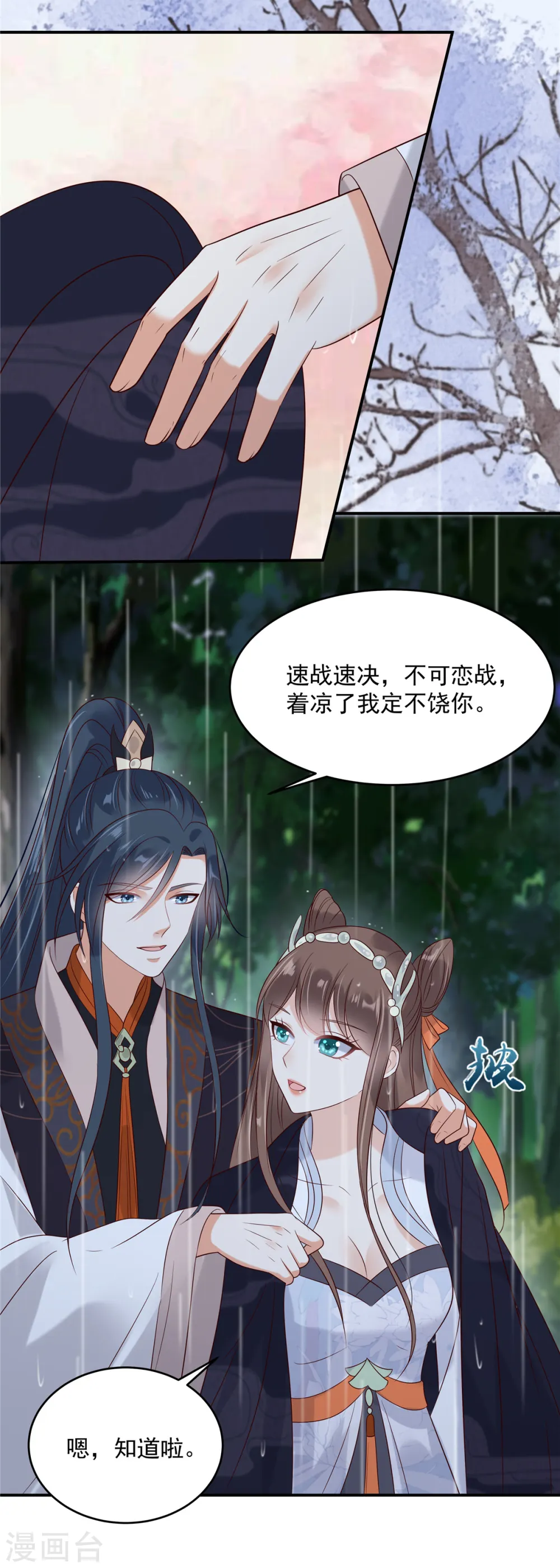 第143话 这次让我来好不好 第15页