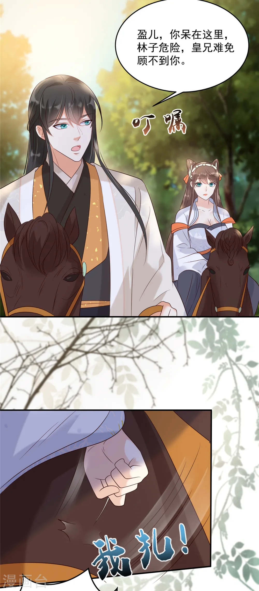 第141话 双人共骑 第2页