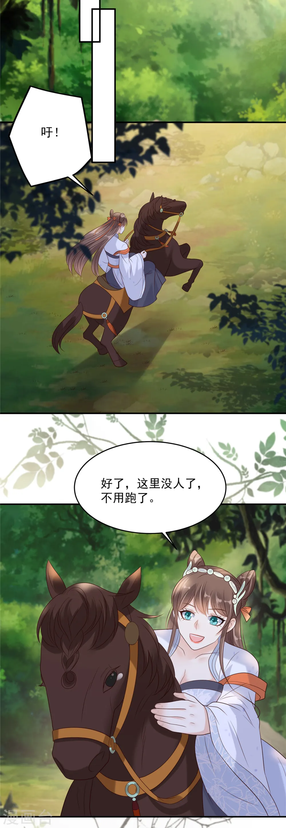 第141话 双人共骑 第5页