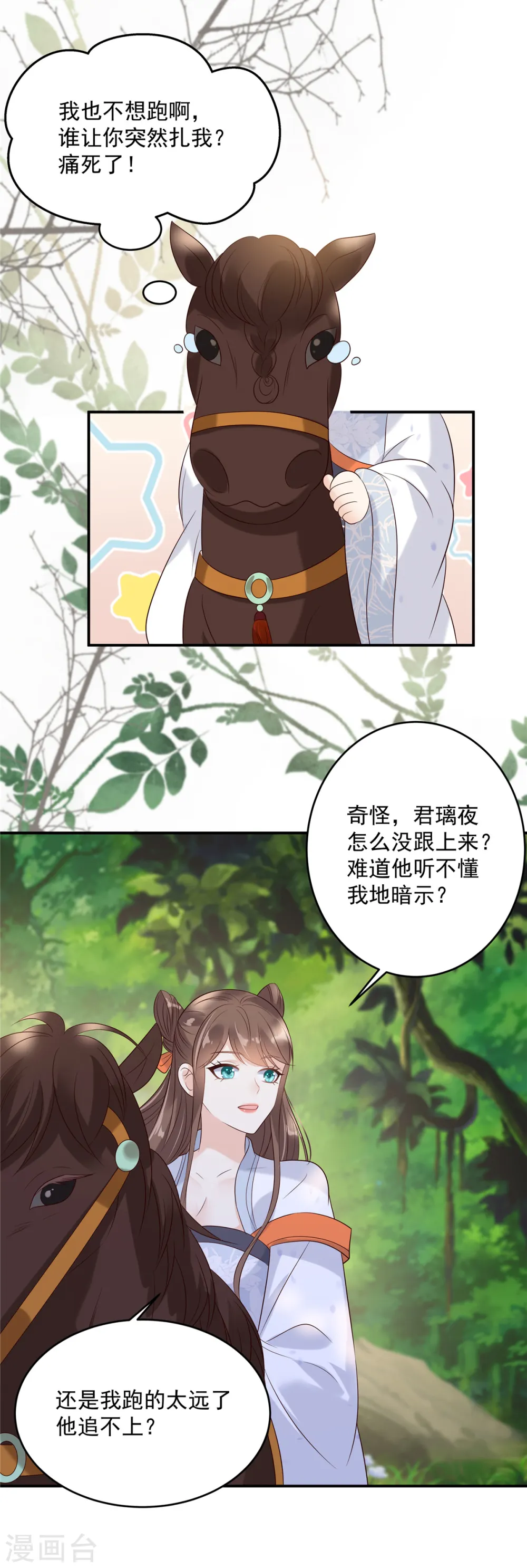 第141话 双人共骑 第6页
