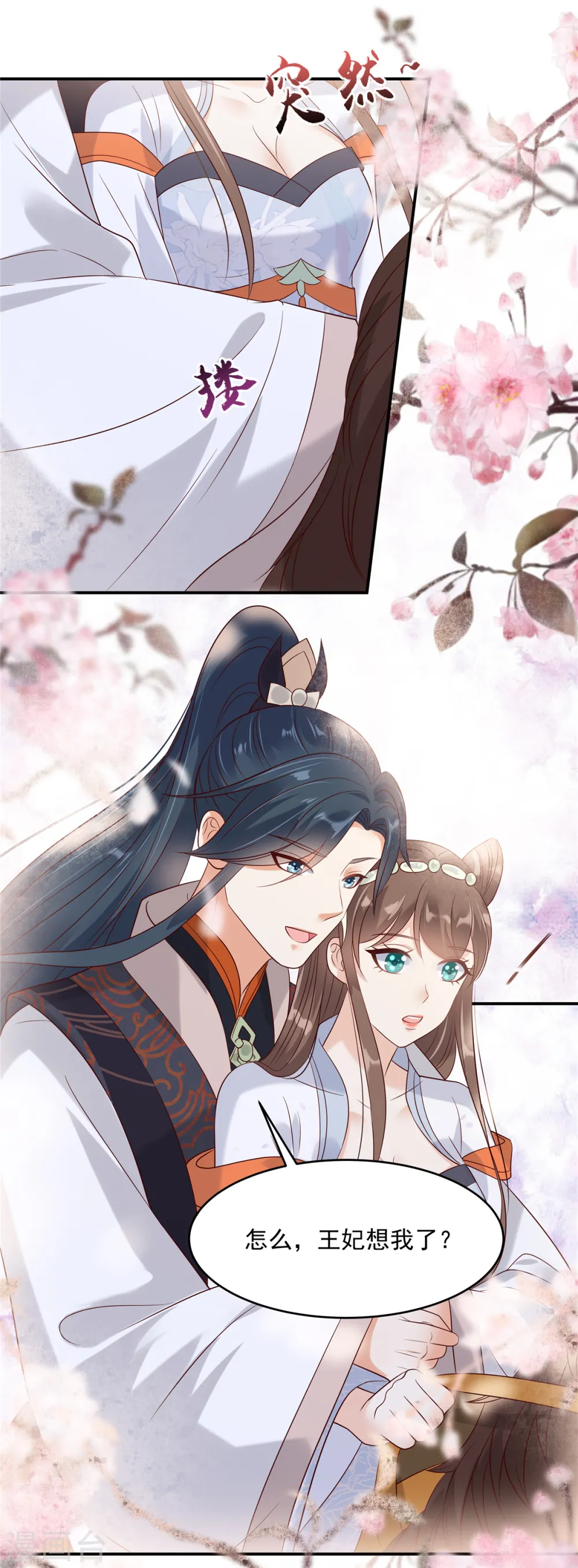 第141话 双人共骑 第7页