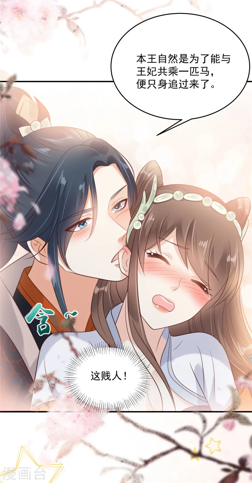 第141话 双人共骑 第9页