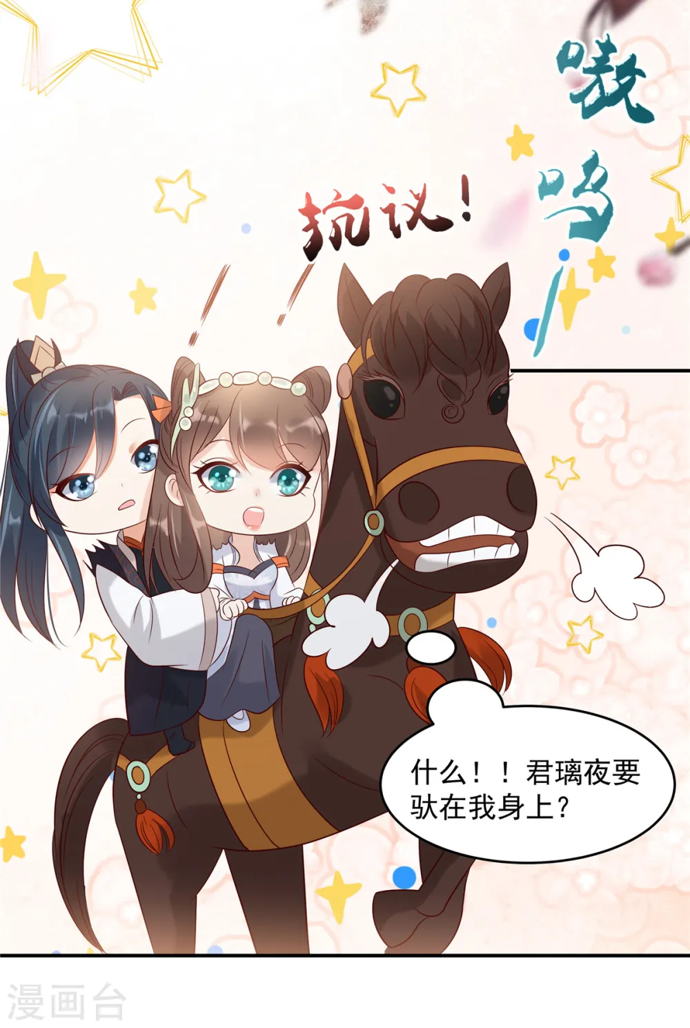 第141话 双人共骑 第10页