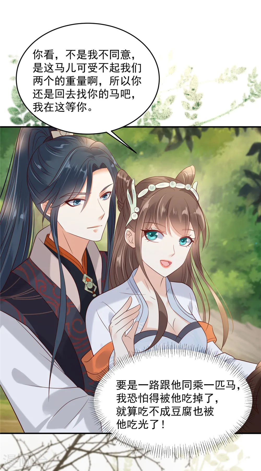 第141话 双人共骑 第11页