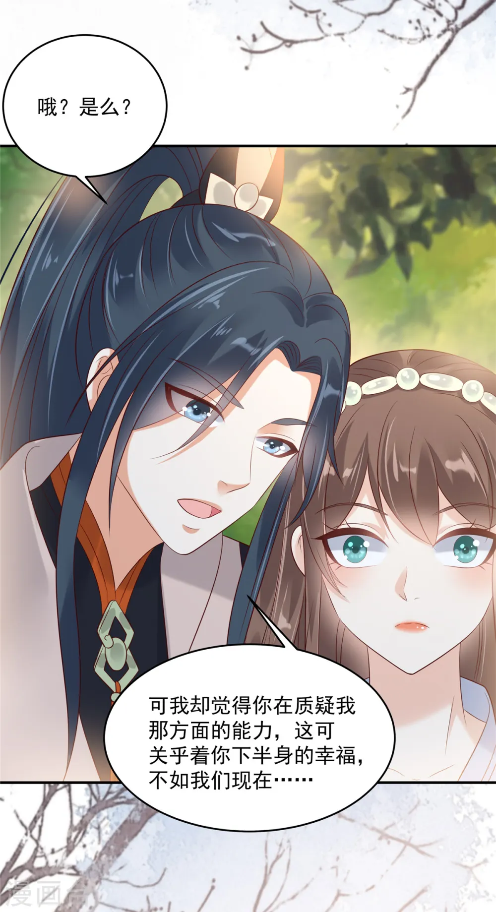第141话 双人共骑 第15页