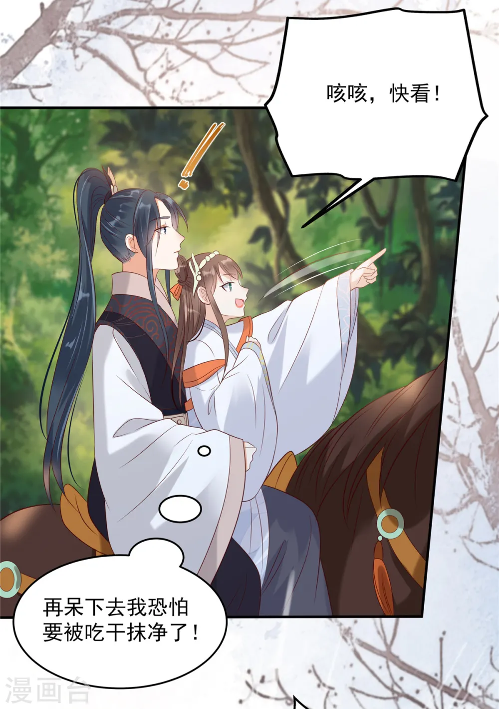 第141话 双人共骑 第16页