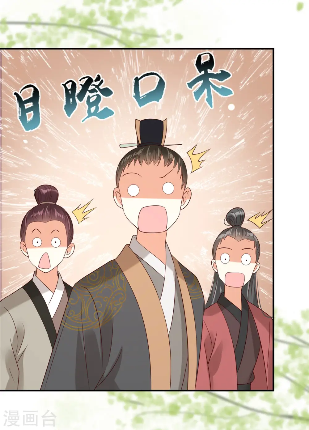 第139话 这是朕的鸟！ 第4页