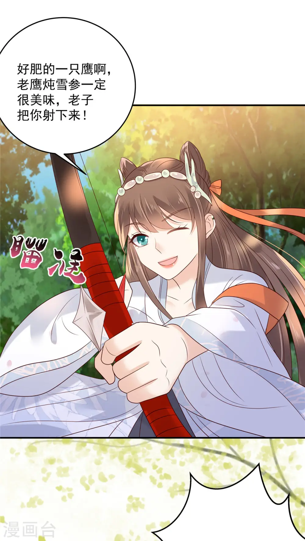 第139话 这是朕的鸟！ 第7页