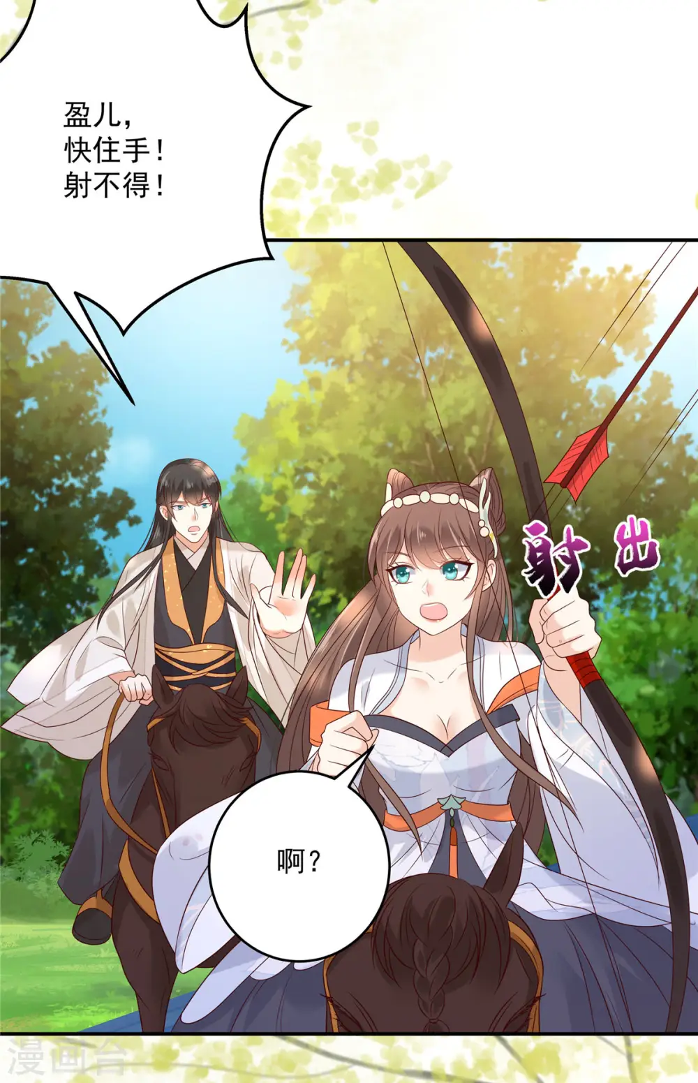 第139话 这是朕的鸟！ 第9页