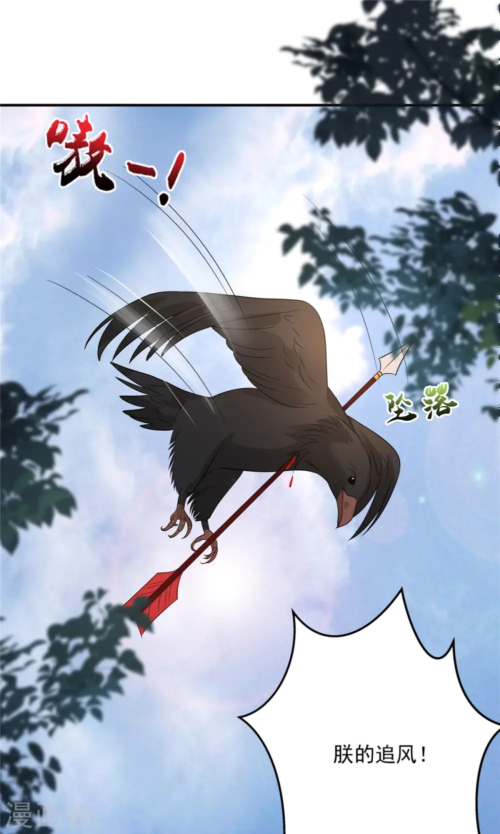第139话 这是朕的鸟！ 第12页