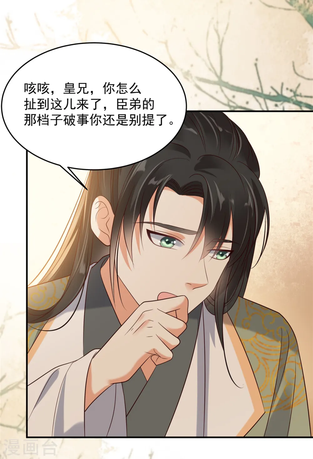第142话 但我觉得很热 第3页