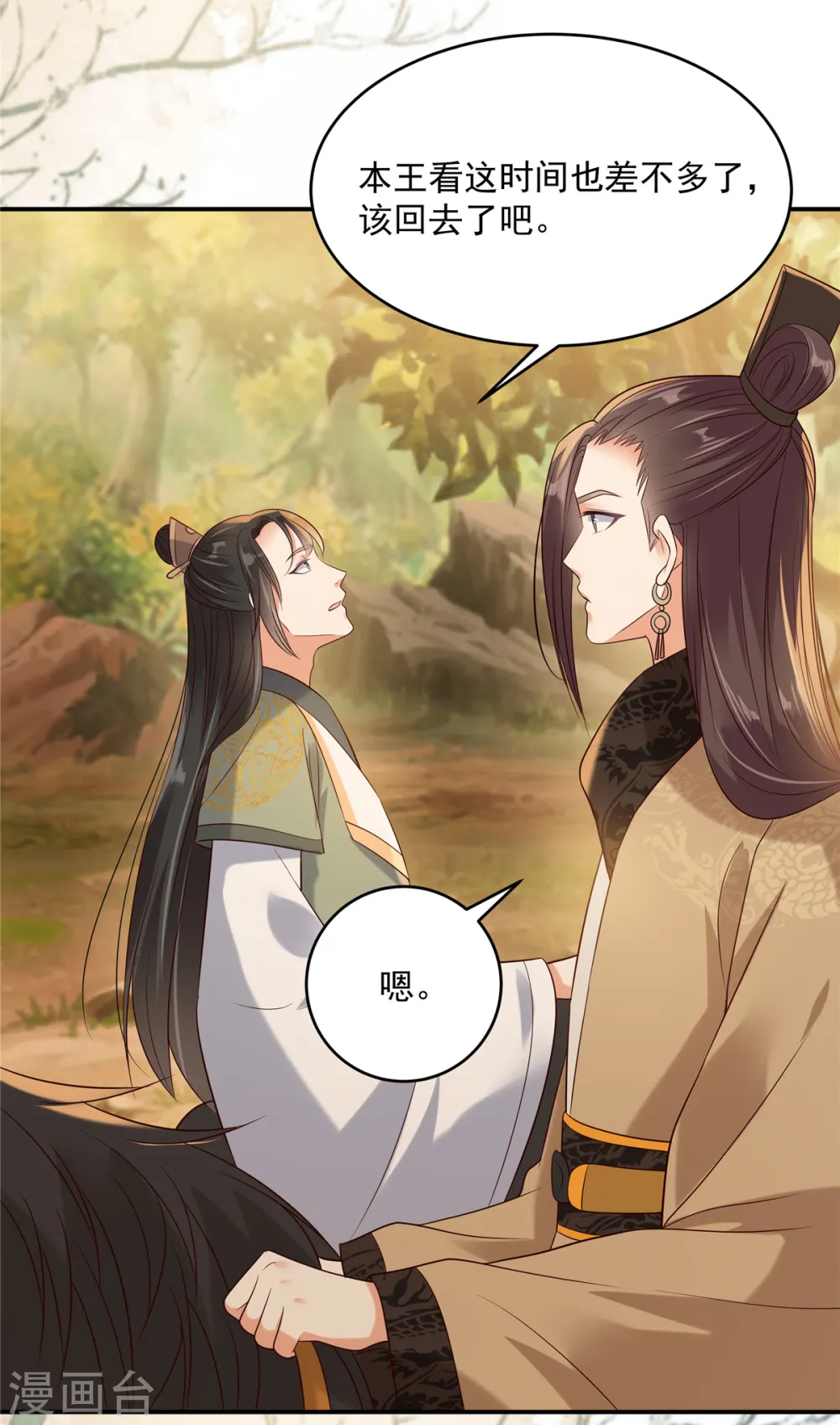 第142话 但我觉得很热 第4页