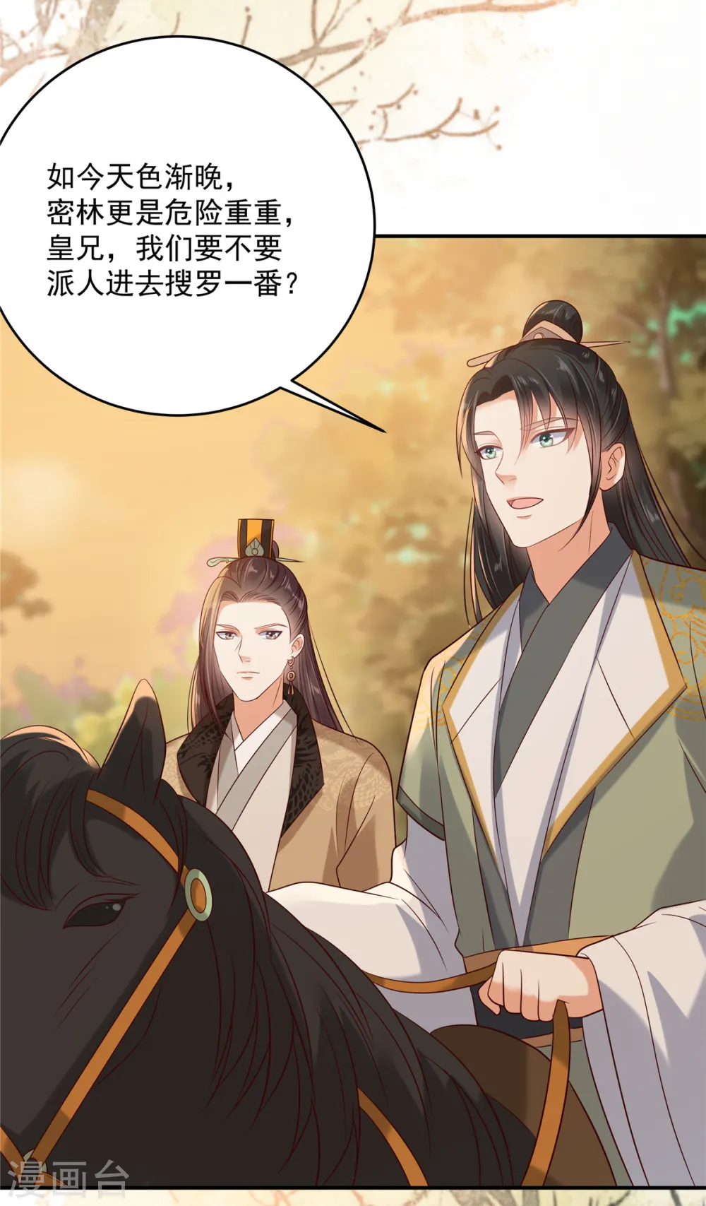 第142话 但我觉得很热 第9页