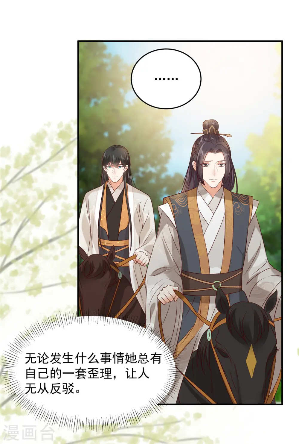 第140话 你怎么骂人呢？ 第1页