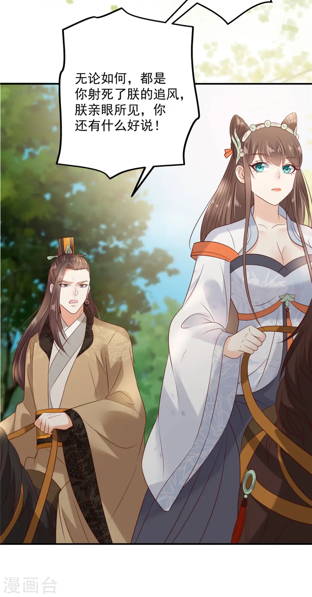 第140话 你怎么骂人呢？ 第4页