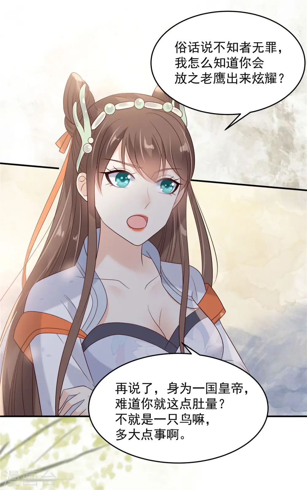 第140话 你怎么骂人呢？ 第5页