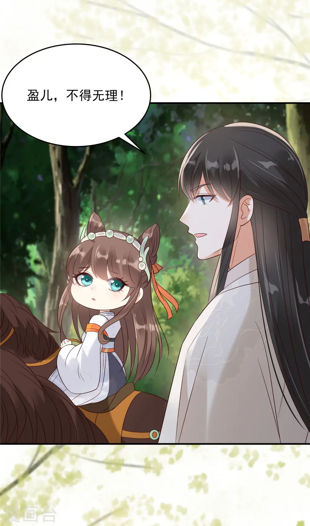 第140话 你怎么骂人呢？ 第7页