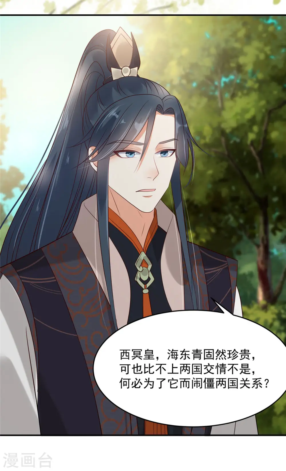 第140话 你怎么骂人呢？ 第8页