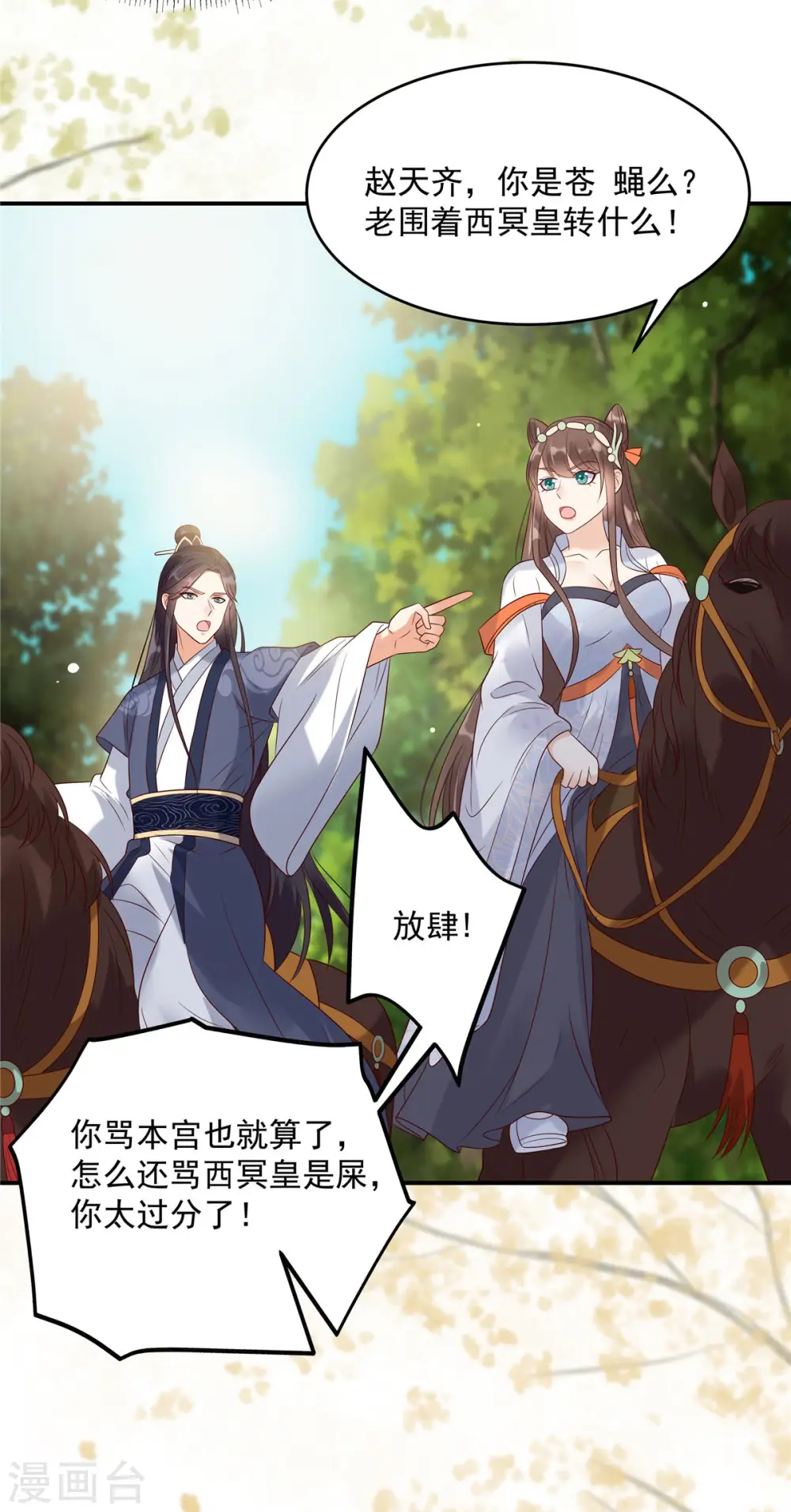 第140话 你怎么骂人呢？ 第11页