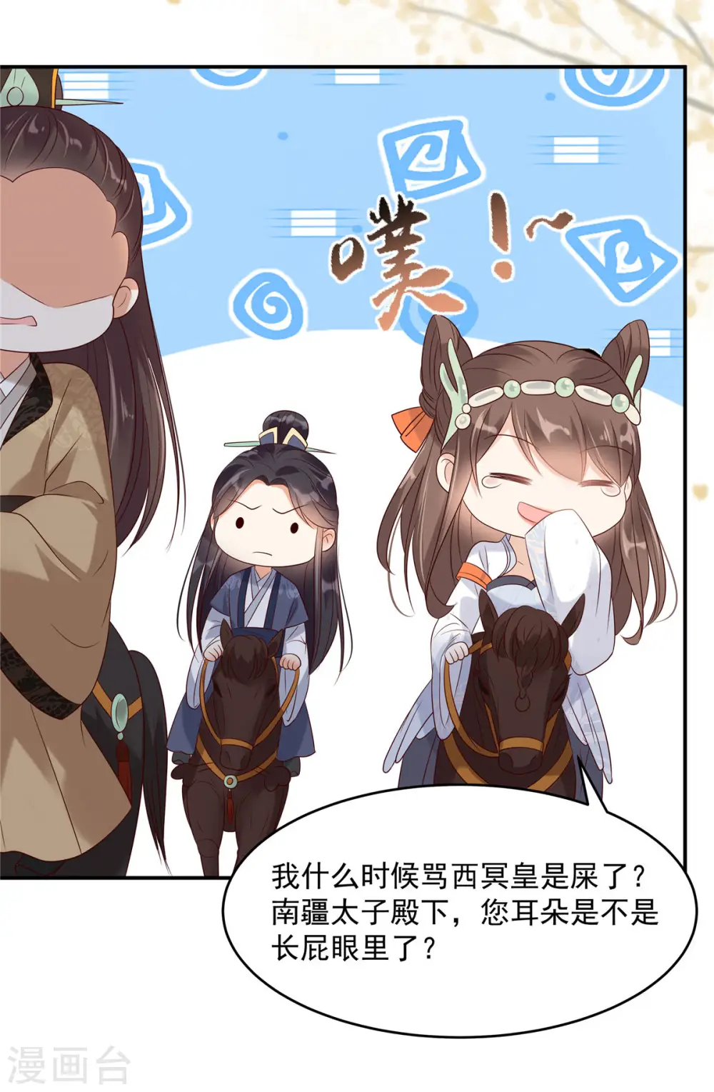 第140话 你怎么骂人呢？ 第12页