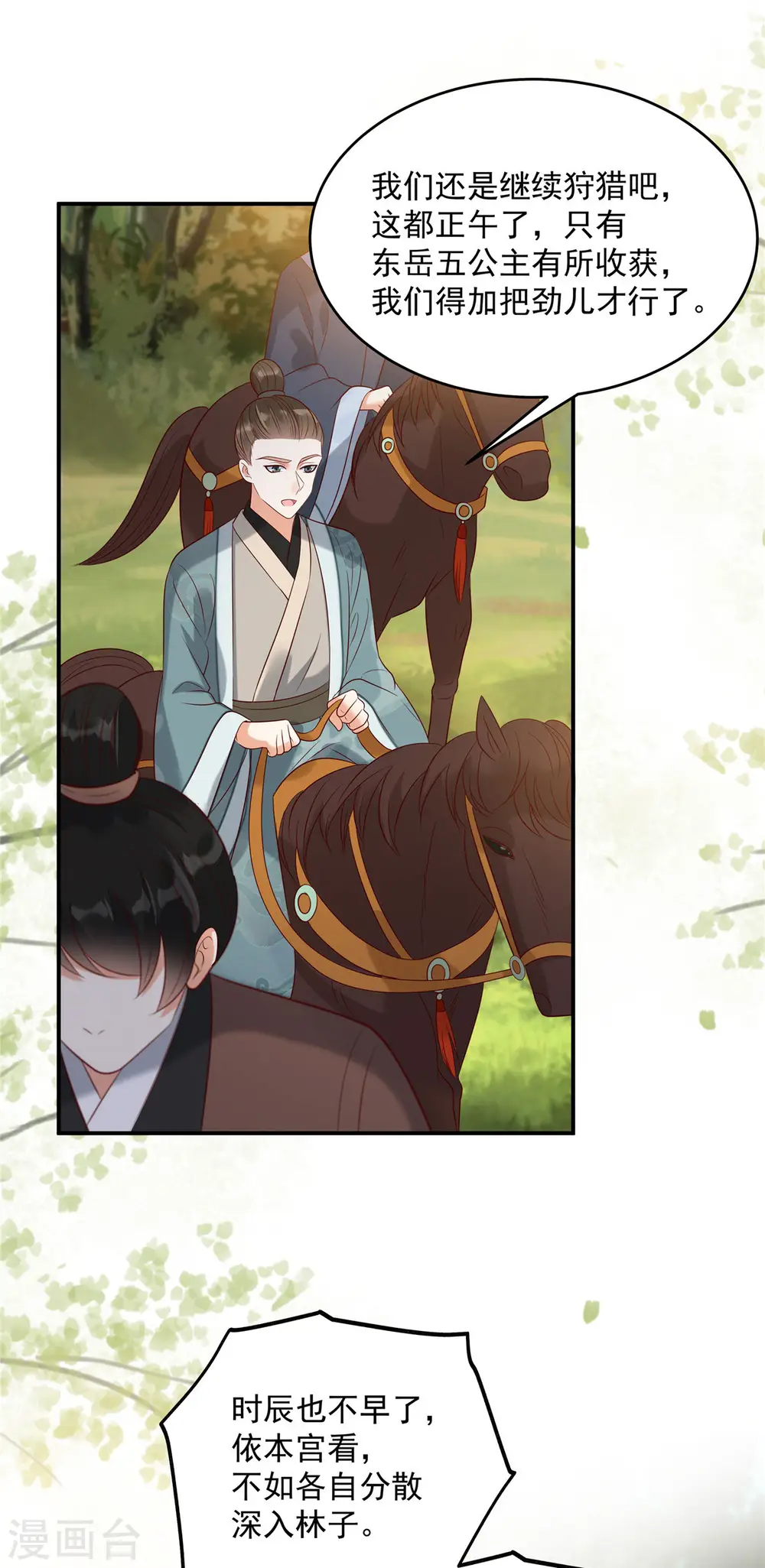 第140话 你怎么骂人呢？ 第20页