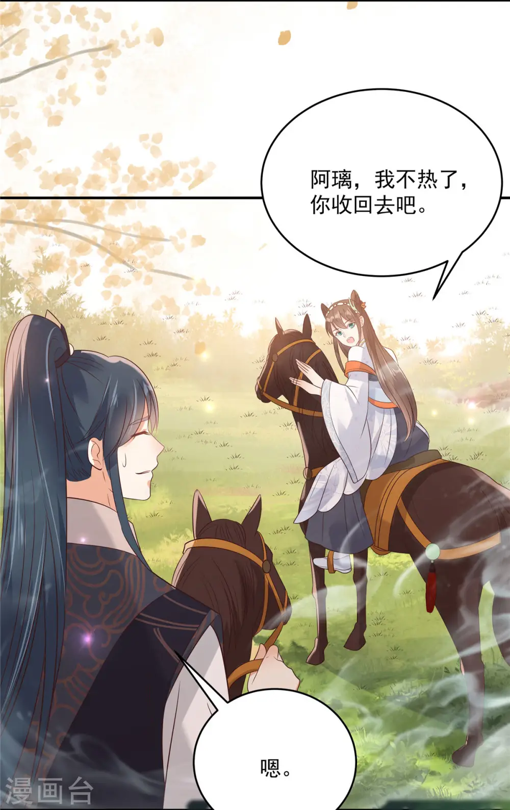 第138话 狩猎，开始了 第3页
