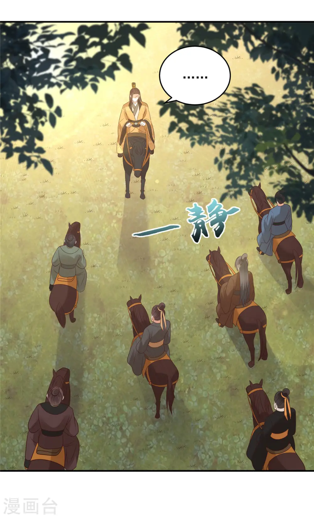 第138话 狩猎，开始了 第7页