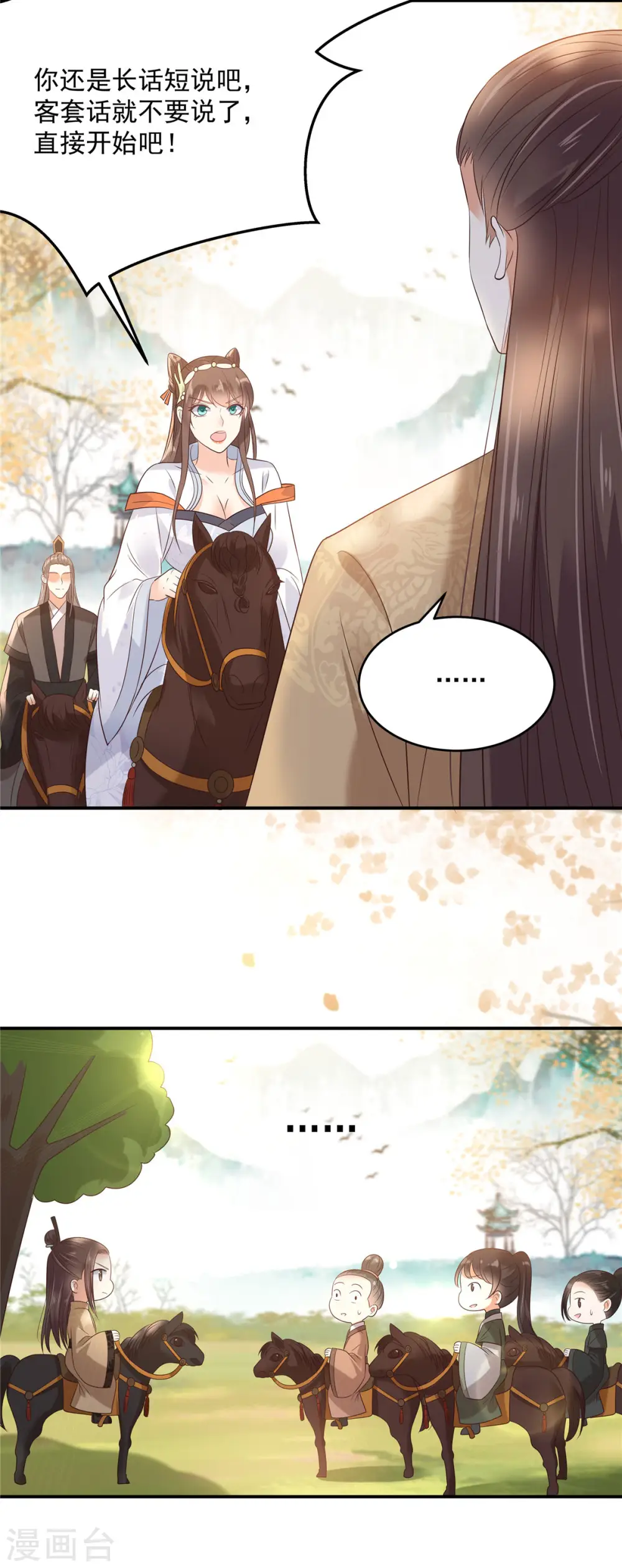 第138话 狩猎，开始了 第11页