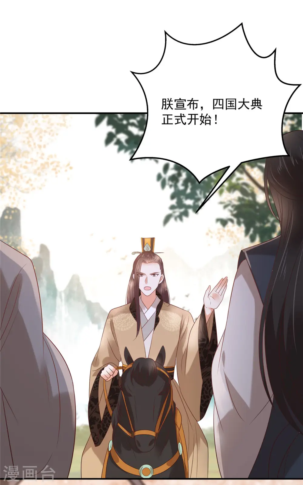 第138话 狩猎，开始了 第16页