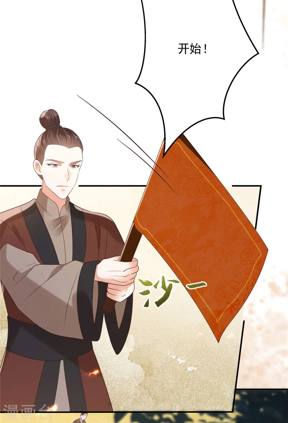 第138话 狩猎，开始了 第18页