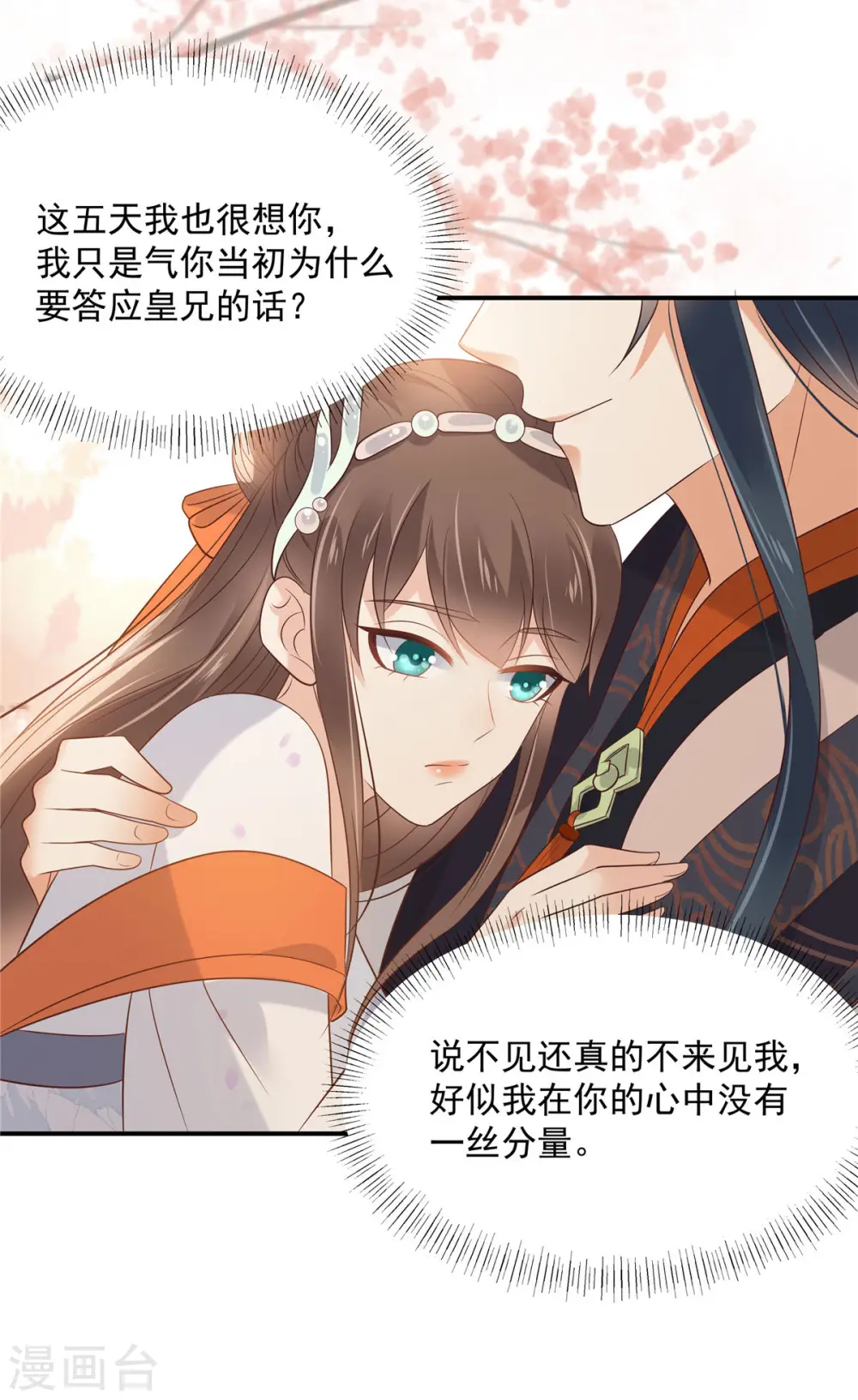 第137话 盈儿，我想你了 第4页