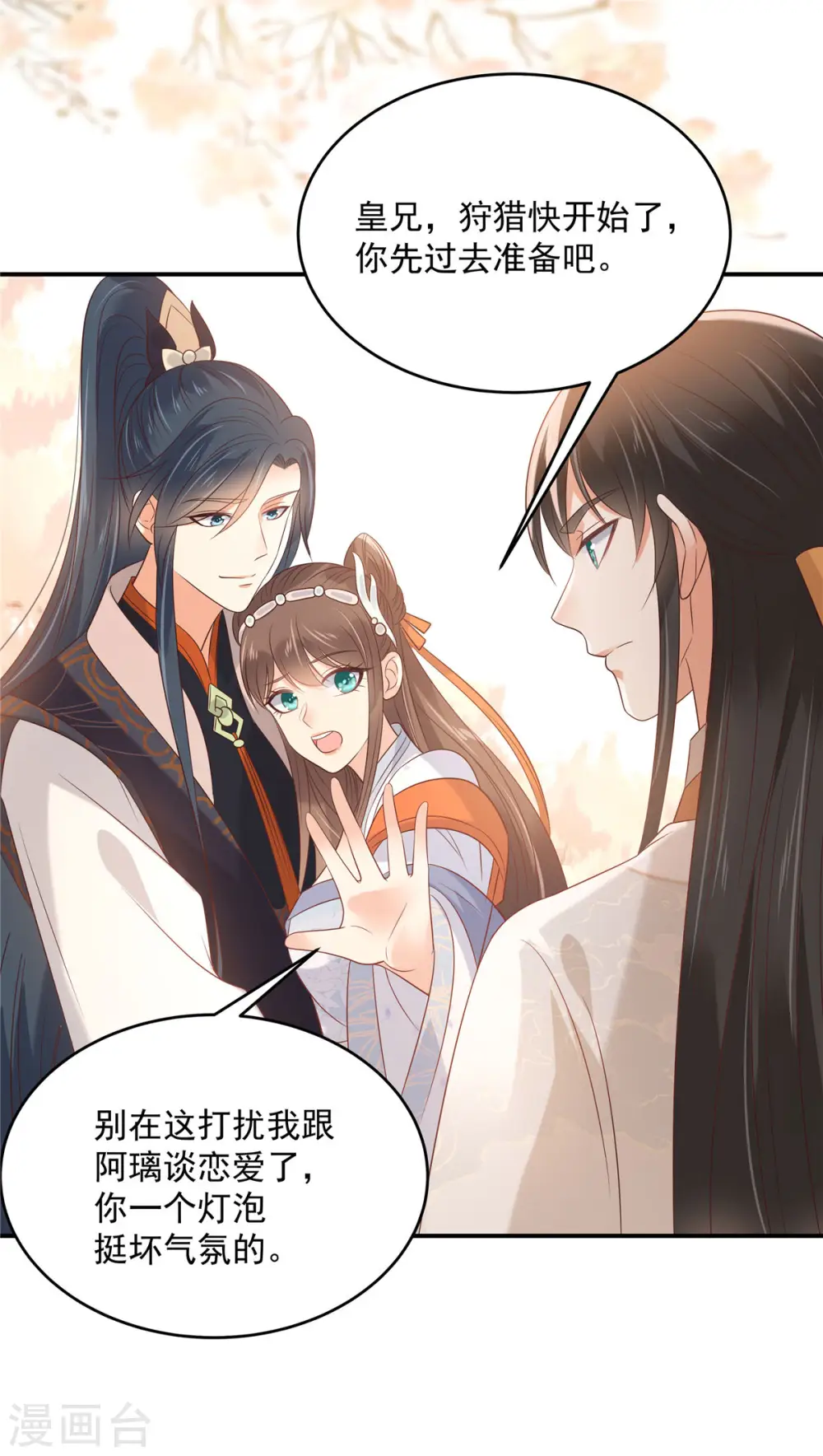 第137话 盈儿，我想你了 第7页