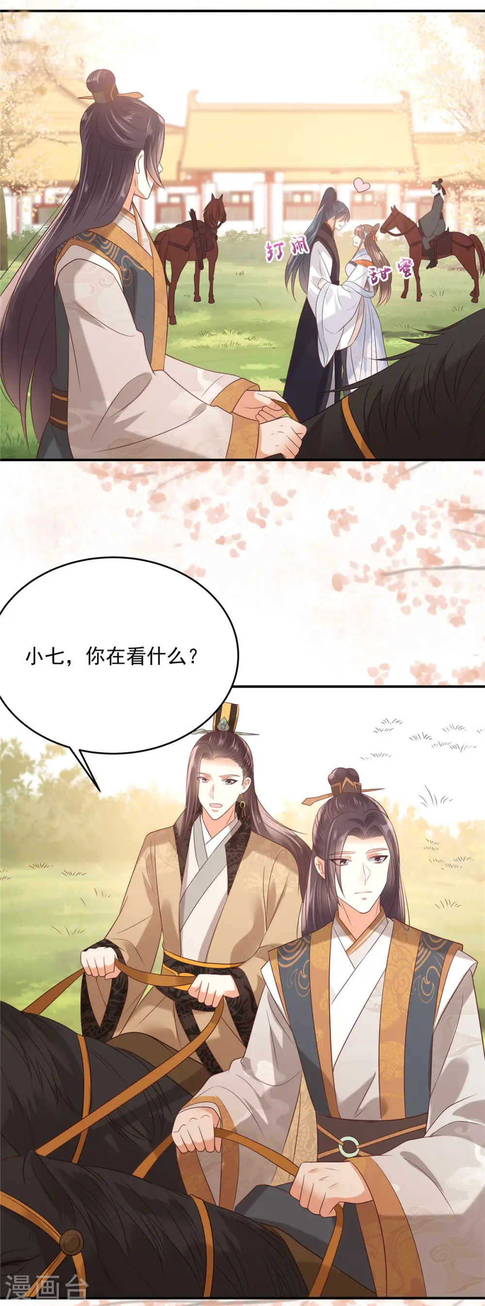 第137话 盈儿，我想你了 第10页