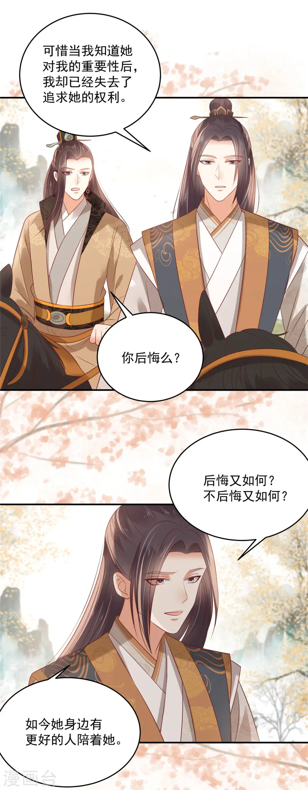 第137话 盈儿，我想你了 第13页